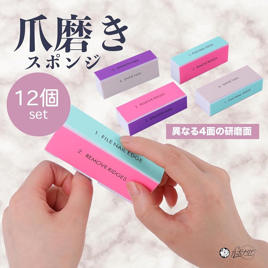 爪磨き スポンジ 艶出し ネイルケア 4面 12個セット つや出し 自宅で