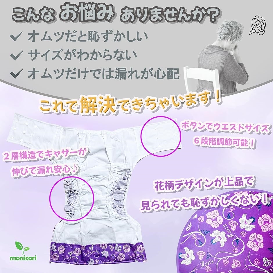 花柄デザイン 大人用 布 おむつカバー ウエスト調節可能 洗濯可