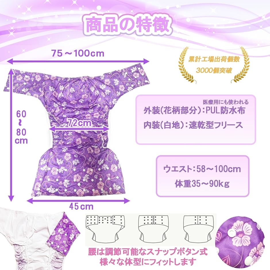 花柄デザイン 大人用 布 おむつカバー ウエスト調節可能 洗濯可
