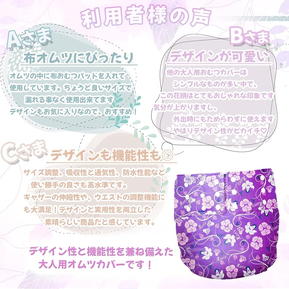 花柄デザイン 大人用 布 おむつカバー ウエスト調節可能 洗濯可