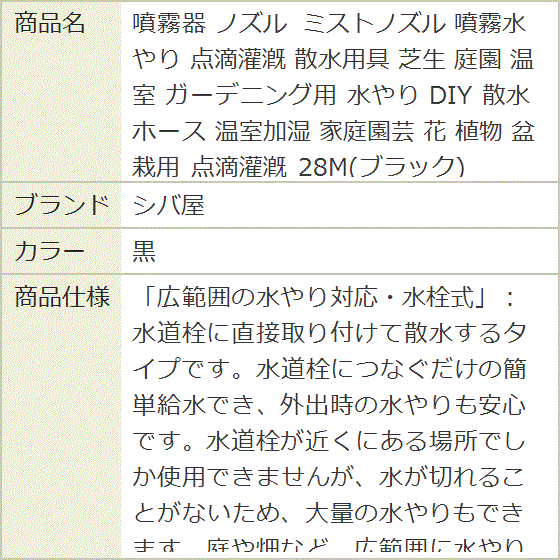 噴霧器 ノズル ミストノズル 噴霧水やり 点滴灌漑 散水用具 芝生 庭園 温室 ガーデニング用 DIY 散水ホース 温室加湿 花 MDM(黒) | ブランド登録なし | 06