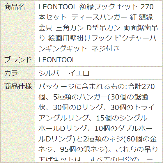 額縁フック セット 270本セット ティースハンガー 釘 金具 三角カン D
