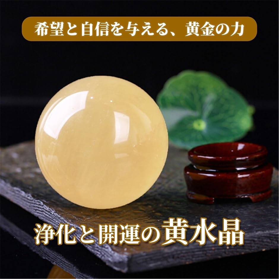 水晶玉 黄水晶 天然 シトリン 丸玉 置物 風水グッズ 浄化 金運 財運