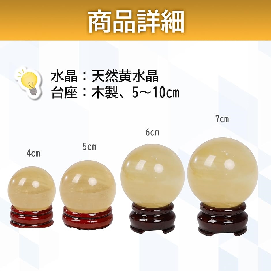 水晶玉 黄水晶 天然 シトリン 丸玉 置物 風水グッズ 浄化 金運 財運