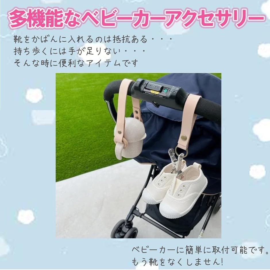 シューズクリップ 紛失防止 ベビーカー用 全種対応可能 取付簡単 