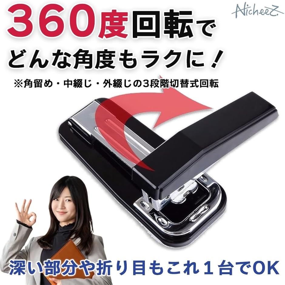 中綴じ用 ホチキス 製本ステープラー 回転式 中型 25枚綴 軽量