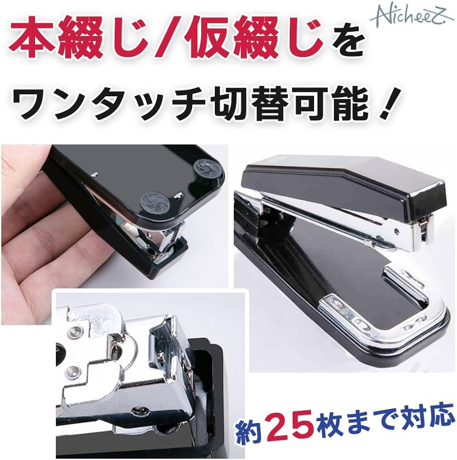 中綴じ用 ホチキス 製本ステープラー 回転式 中型 25枚綴 軽量