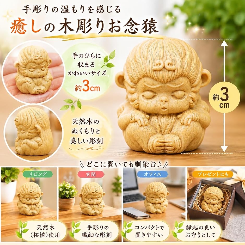 猿 置物 木彫り 縁起物 開運 干支 申 天然木 柘植 インテリア 玄関