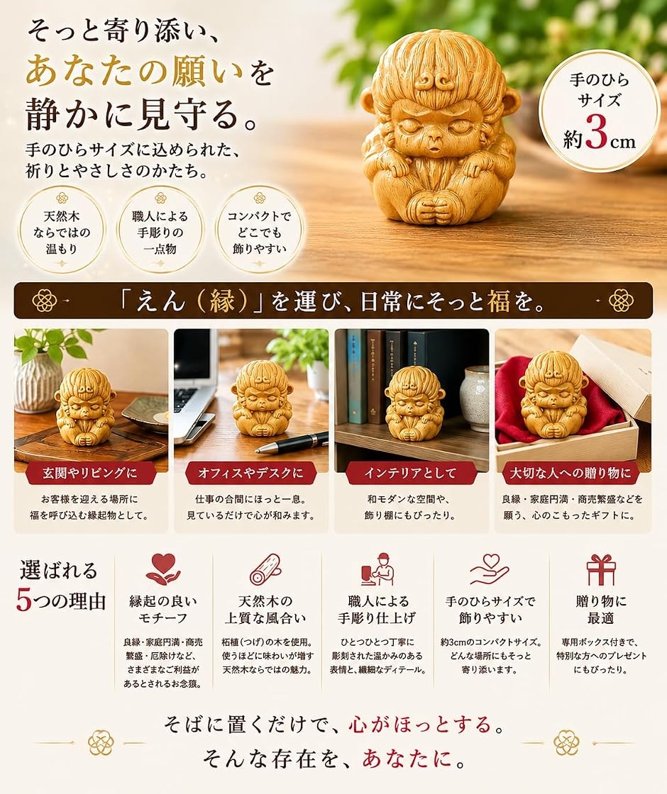 猿 置物 木彫り 縁起物 開運 干支 申 天然木 柘植 インテリア 玄関