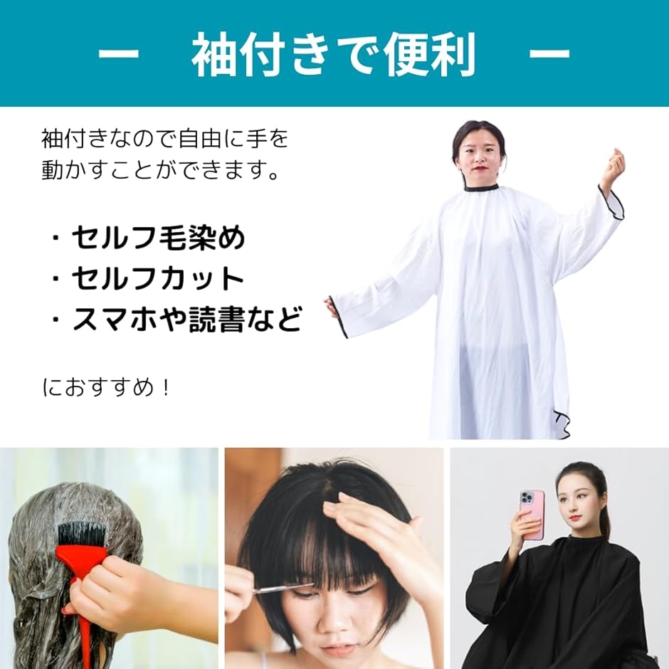 後ろが長いカットクロス 袖付き 散髪ケープ 毛染め セルフカット