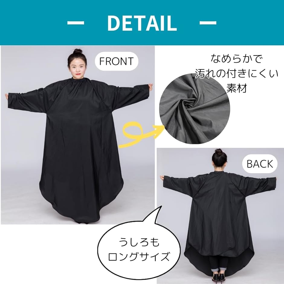 後ろが長いカットクロス 袖付き 散髪ケープ 毛染め セルフカット