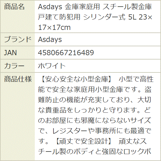 金庫家庭用 スチール製金庫 戸建て防犯用 シリンダー式 5L 23x17x17cm (ホワイト) | ブランド登録なし | 07