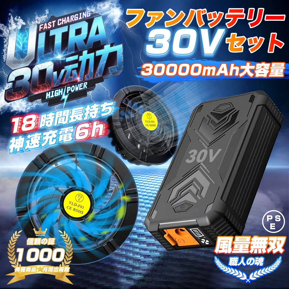 ファンバッテリーセット 空調作業服 PSEマーク認証済 30V 超強風