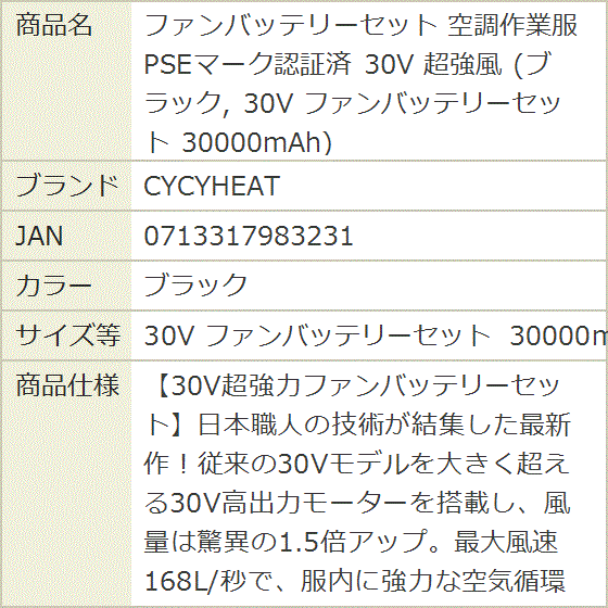 ファンバッテリーセット 空調作業服 PSEマーク認証済 30V 超強風 MDM