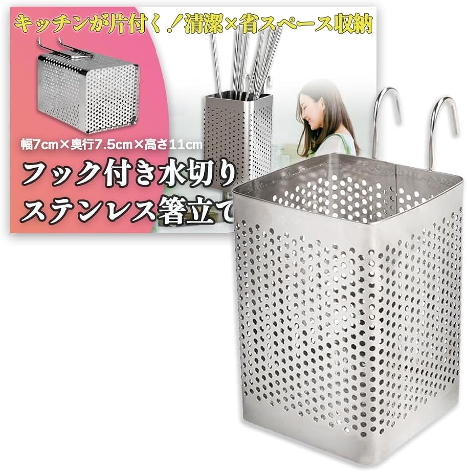 箸立て 水切り ステンレス カトラリー スタンド 吊り下げ ツール