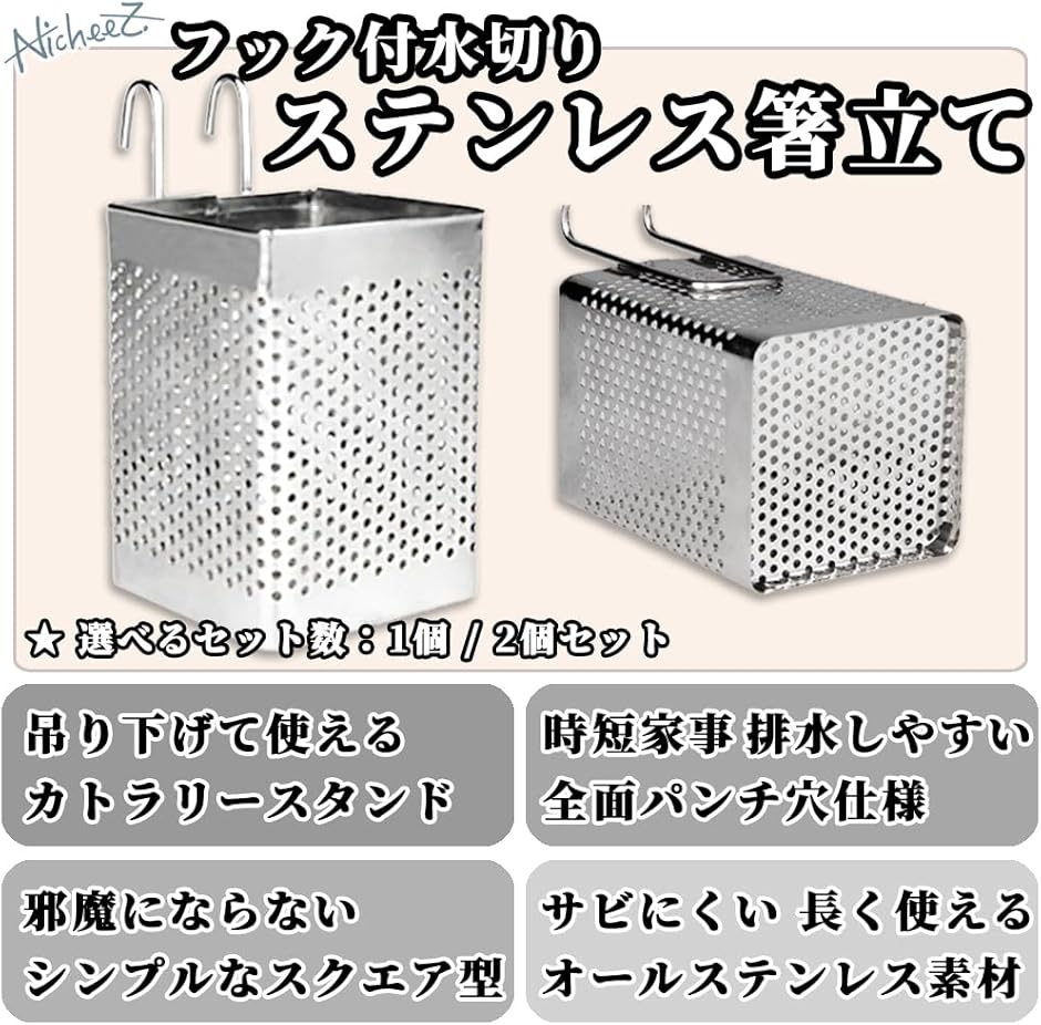 箸立て 水切り ステンレス カトラリー スタンド 吊り下げ ツール