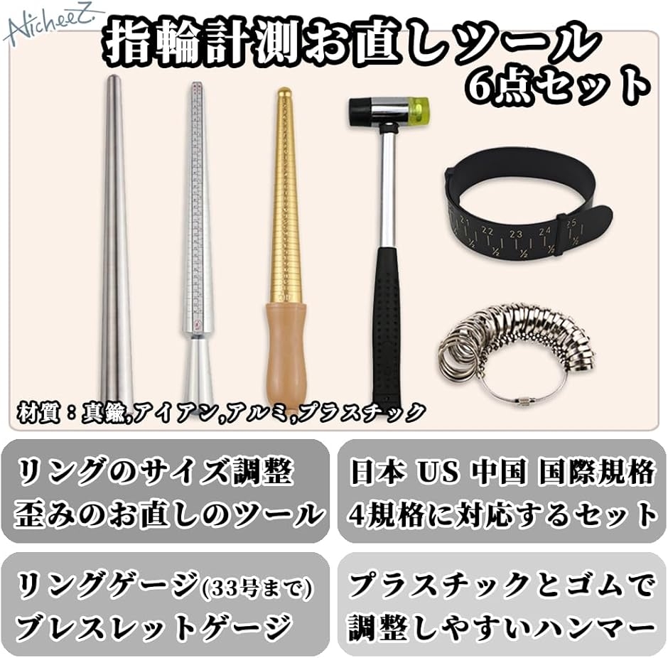 リングゲージ リング棒 コンビ ハンマー ロッド 指輪 サイズ 計測 1号