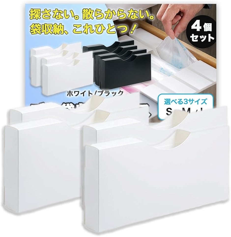 ゴミ袋 ストッカー ポリ袋 ホルダー ビニール袋 収納 レジ袋 ケース 整理 吊り下げ 4個セット (ホワイト,  Sサイズ)