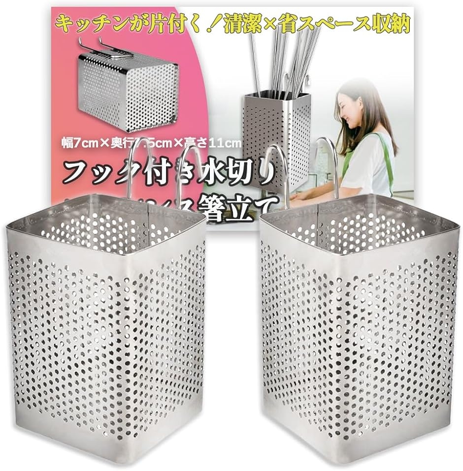 箸立て 水切り ステンレス カトラリー スタンド 吊り下げ ツール