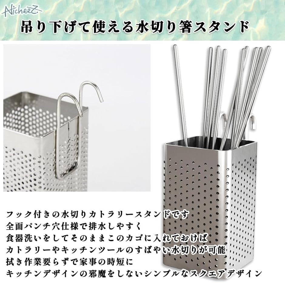 箸立て 水切り ステンレス カトラリー スタンド 吊り下げ ツール