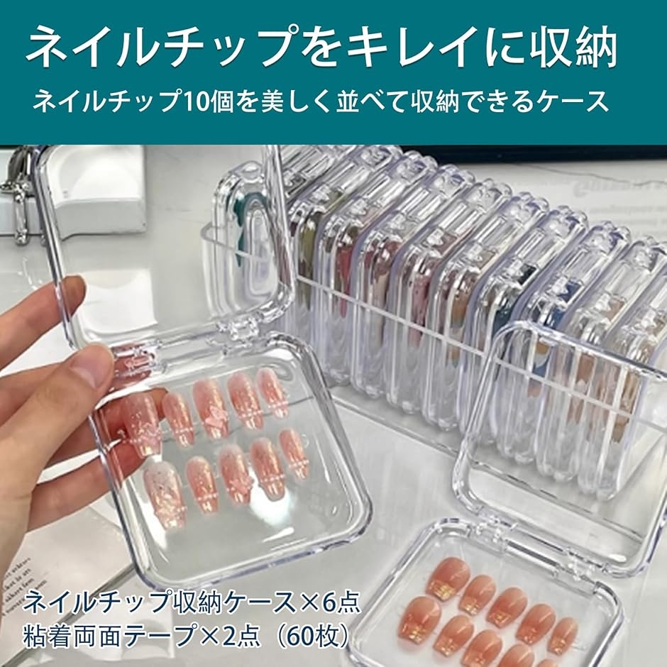 ネイル収納 ディスプレイ用テープ 8点セット コスメ 収納ケース メイク