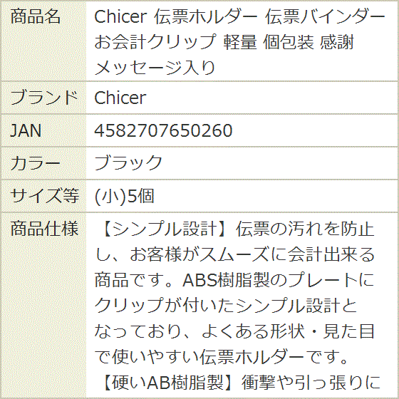 伝票ホルダー 伝票バインダー お会計クリップ 軽量 個包装 感謝