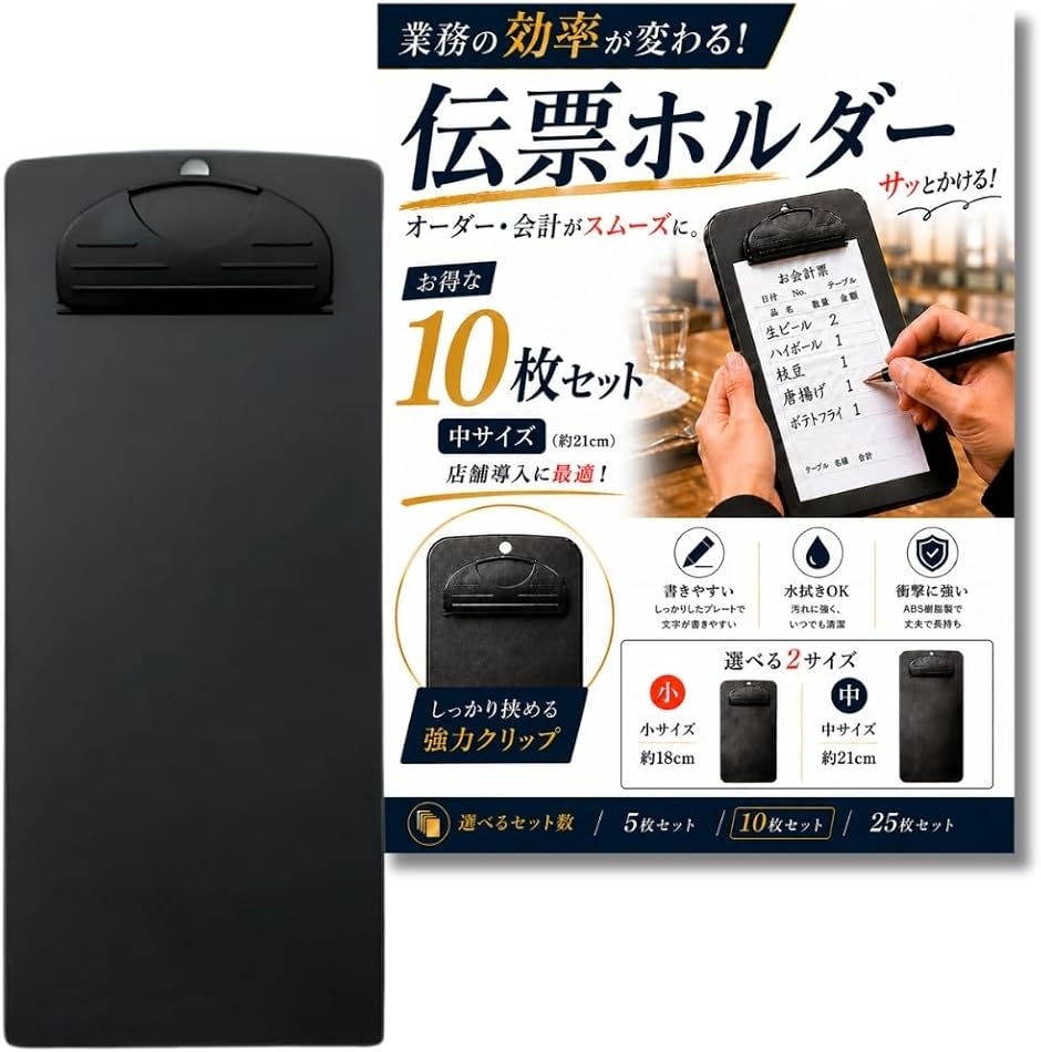 ロング伝票ホルダー！未使用品！10個セット！ 10枚セット 伝票ホルダー ABS樹脂 軽量 個包装 お会計クリップ 飲食店