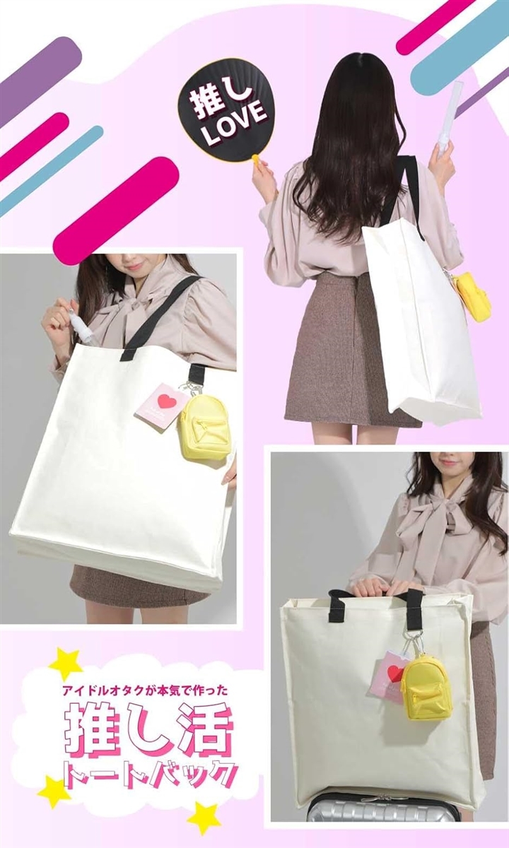 うちわが入るトートバック ジャンボうちわ収納可 推し活 推し活参戦