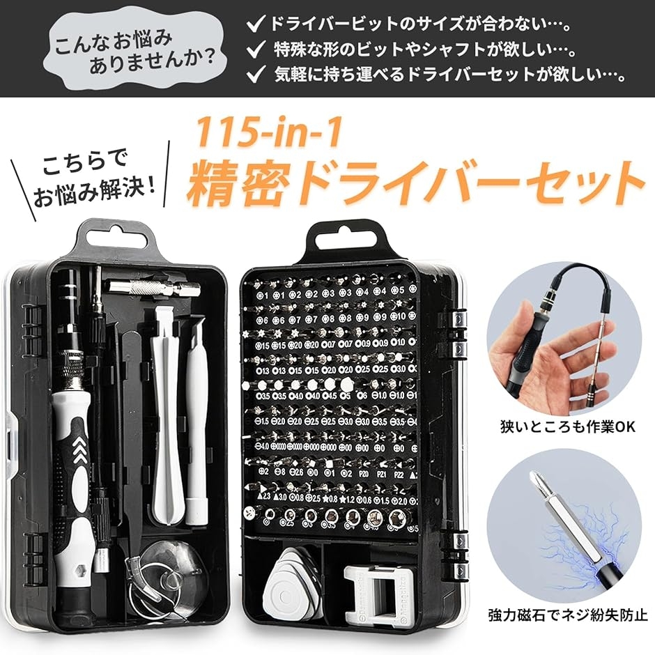 moerinno 115-in-one 精密ドライバーセット 携帯 電子機器 分解修理