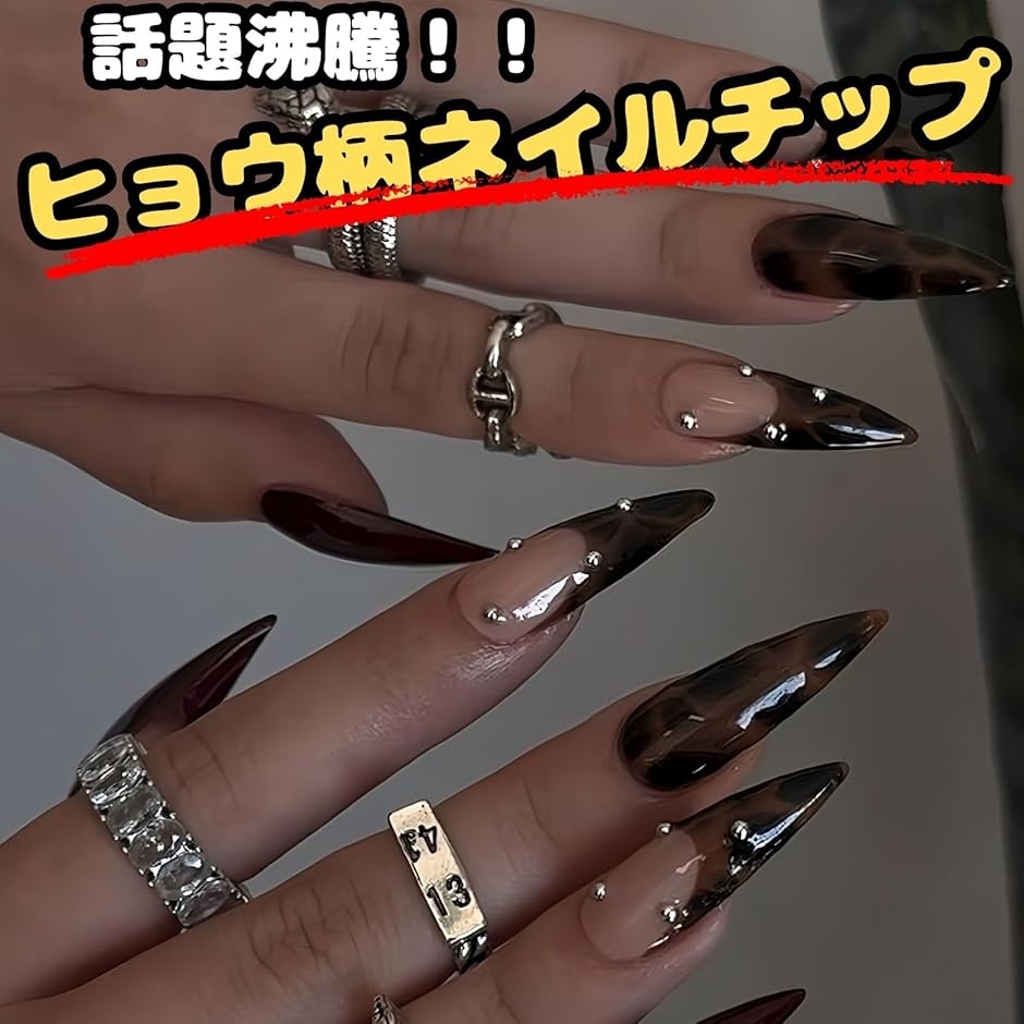 ネイルチップ ヒョウ柄 ギャル 子供 付け爪 長い 地雷系 可愛い