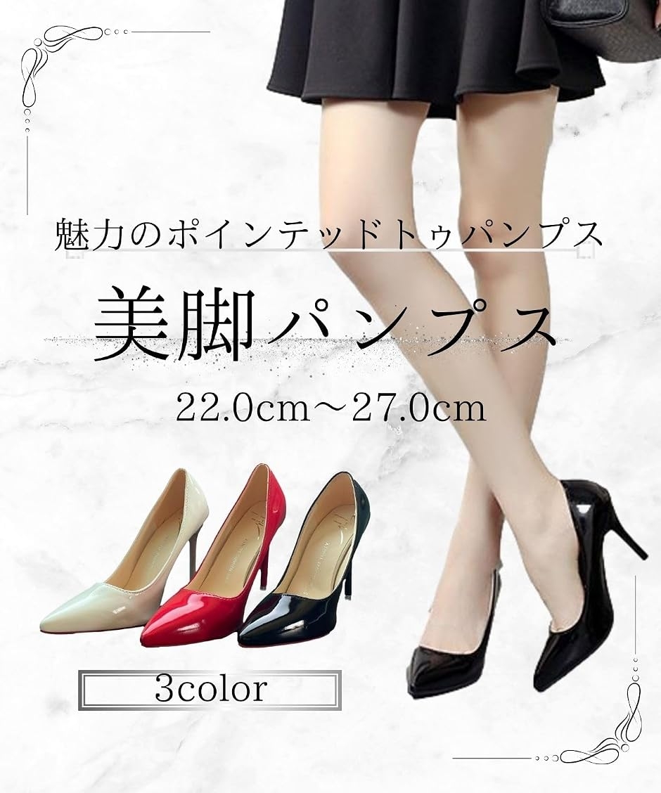 美脚 パンプス ハイヒール エナメル 9.5cm お洒落 ピンヒール 大きい