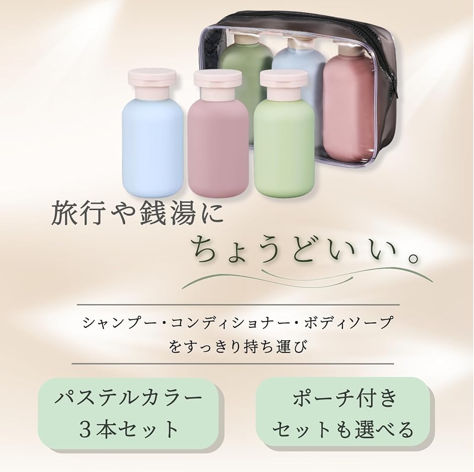 トラベル ボトル シャンプーボトル 旅行 詰め替え 携帯用 リンス ジム