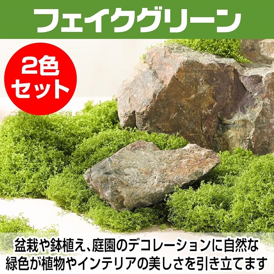 フェイク 苔 2色セット ジオラマ 草 盆栽 ...の詳細画像2