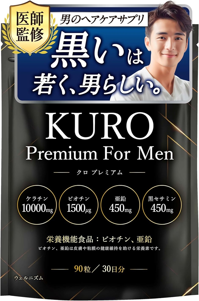 現役医師監修 サプリ 男性 高水準量のケラチンx黒セサミン配合