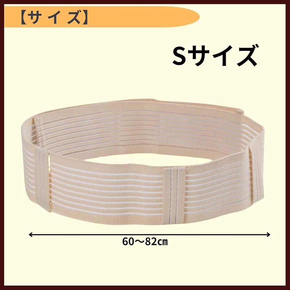 腹膜透析ベルト Gチューブホルダー 固定 (ベージュ, S(60-82cm