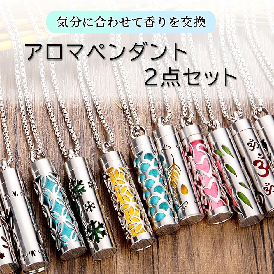 アロマペンダント ネックレス 2点セット ステンレス ロケット 透かし