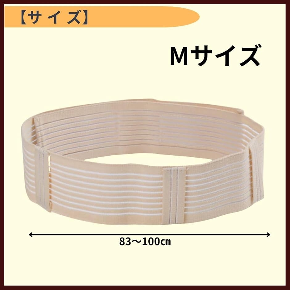 腹膜透析ベルト Gチューブホルダー 固定 (ベージュ, M(83-100cm
