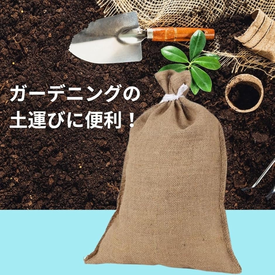 麻袋 ドンゴロス 南京袋 厚手 土のう袋 運搬用 園芸 ガーデニング 鉢 