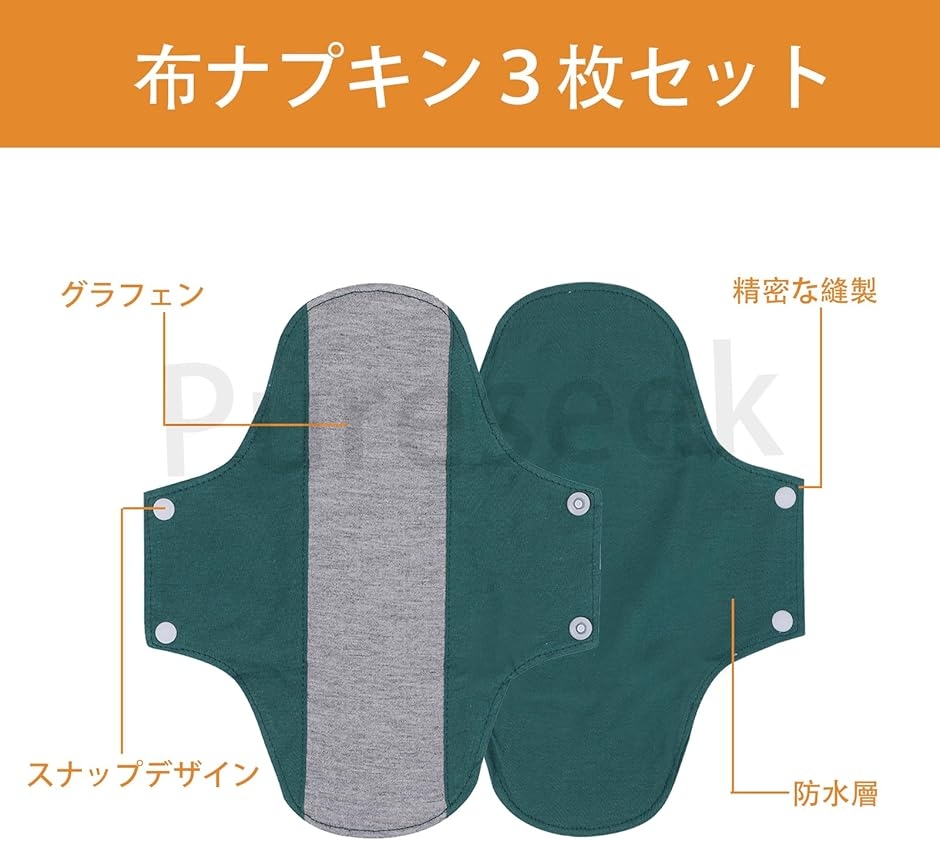 布ナプキン おりもの用 布なぷきん 防水 生理用 スナップ付き 3枚