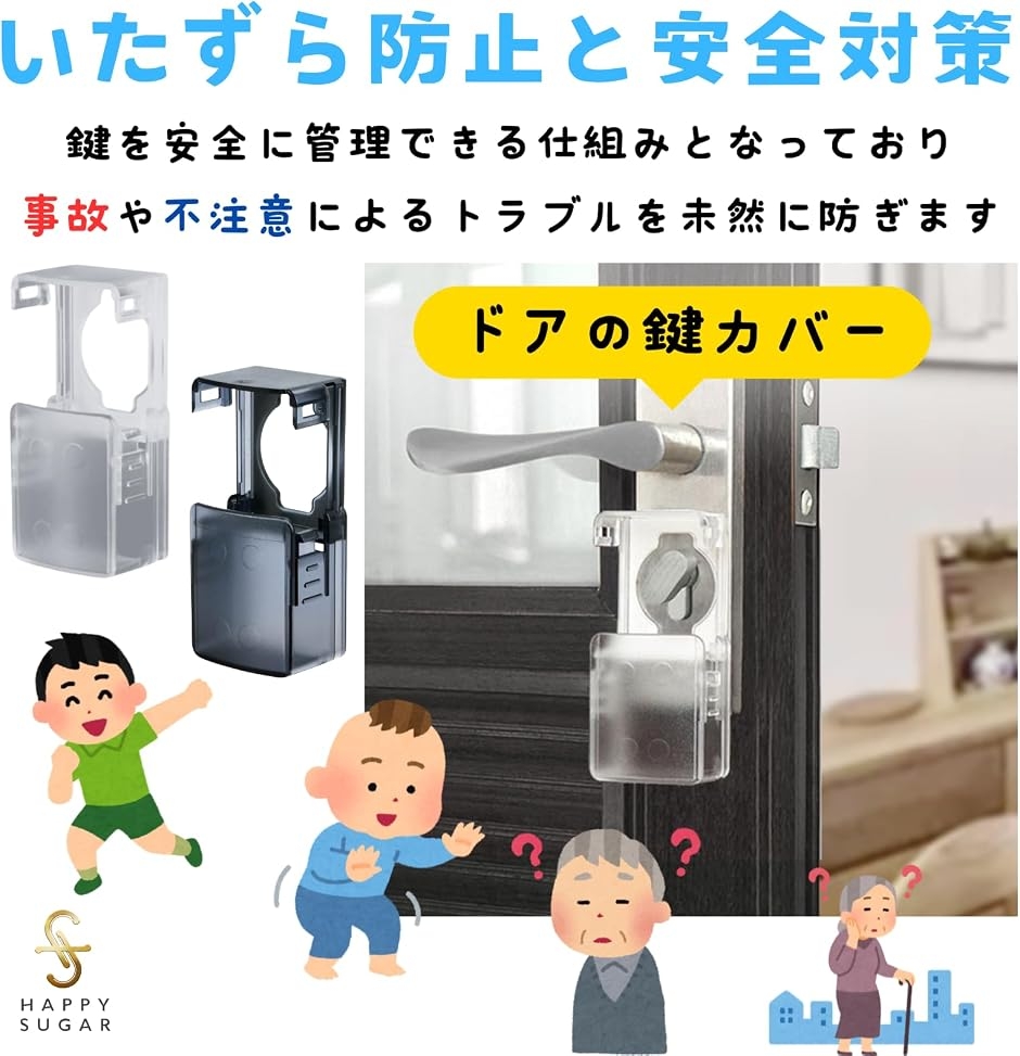 キーカバー チャイルドロック ドアロック 徘徊...の詳細画像1