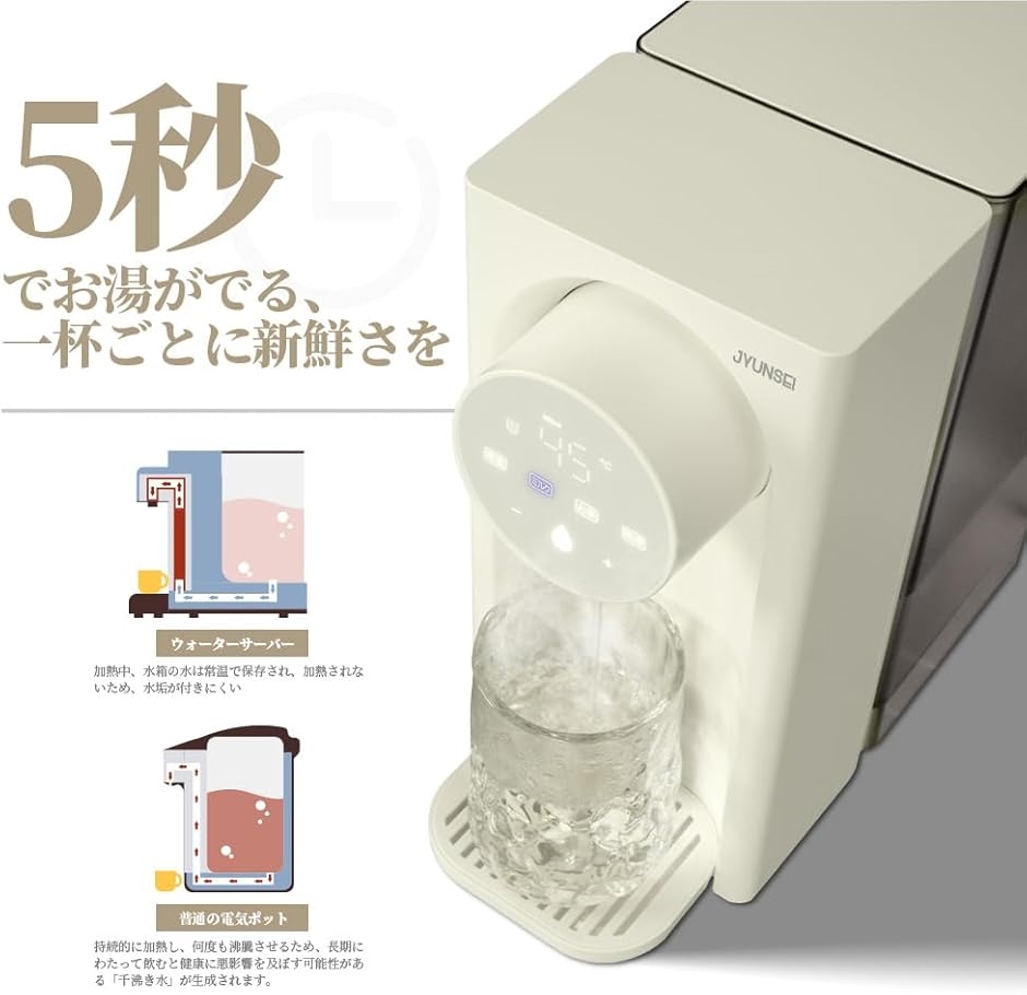 JYUNSEI ウォーターサーバー 瞬間給湯電気ポット ウォーターサーバー 瞬間給湯電気ポット 省エネ 5秒でお湯がでる 3L大