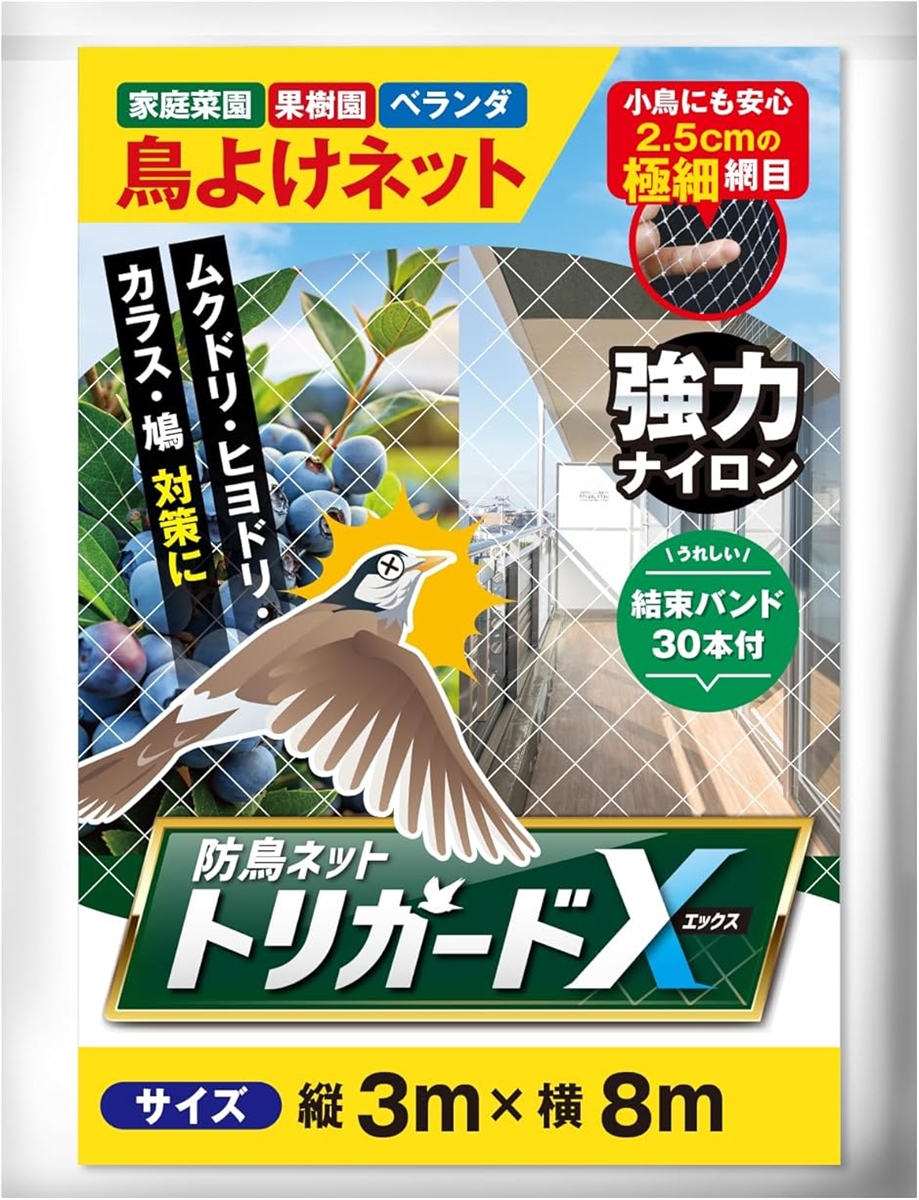 防鳥ネット トリガードX 鳥よけネット 鳩よけ 鳥避け 結束バンド30本