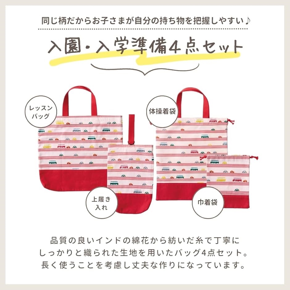レッスンバッグ 入園入学セット 4点セット ネームタグ 名札付き