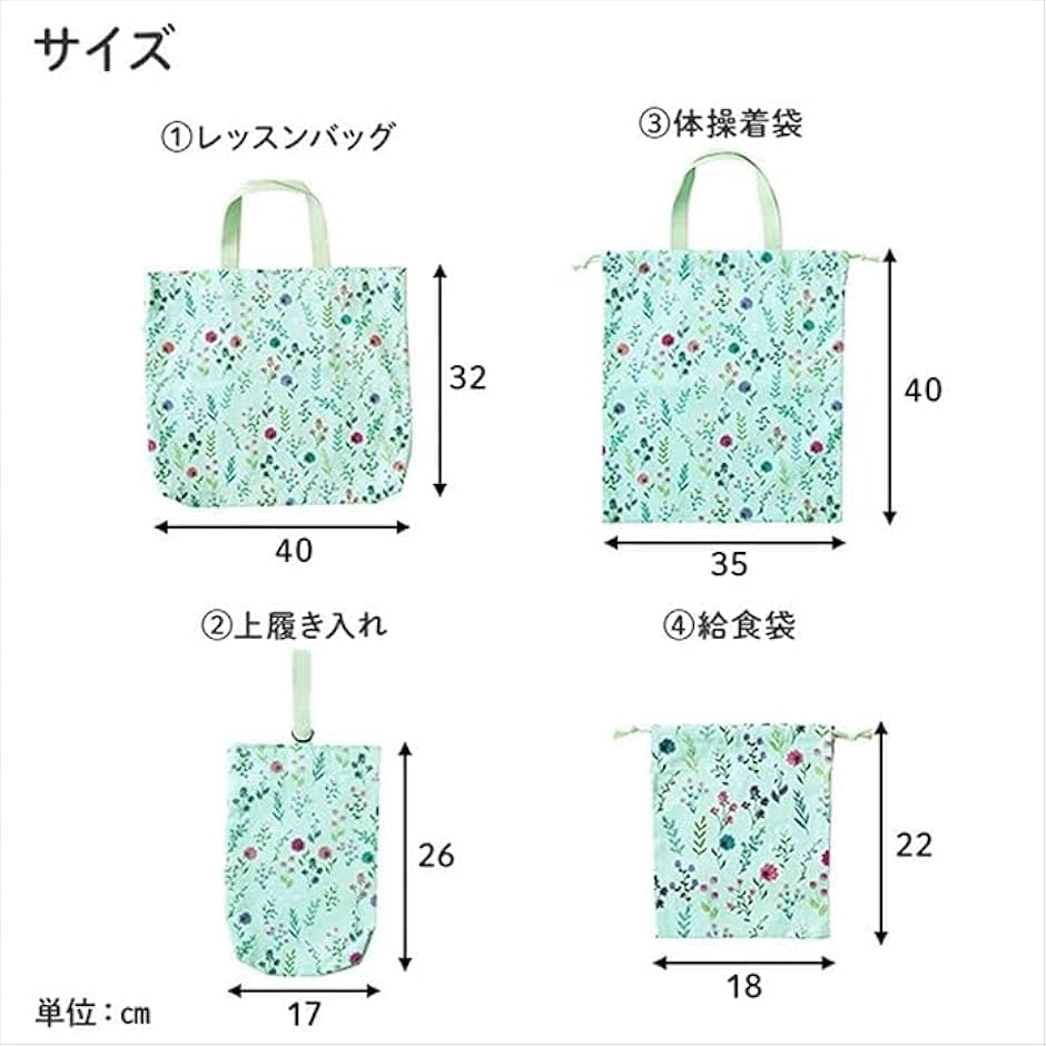 レッスンバッグ 入園入学セット 4点セット ネームタグ 名札付き