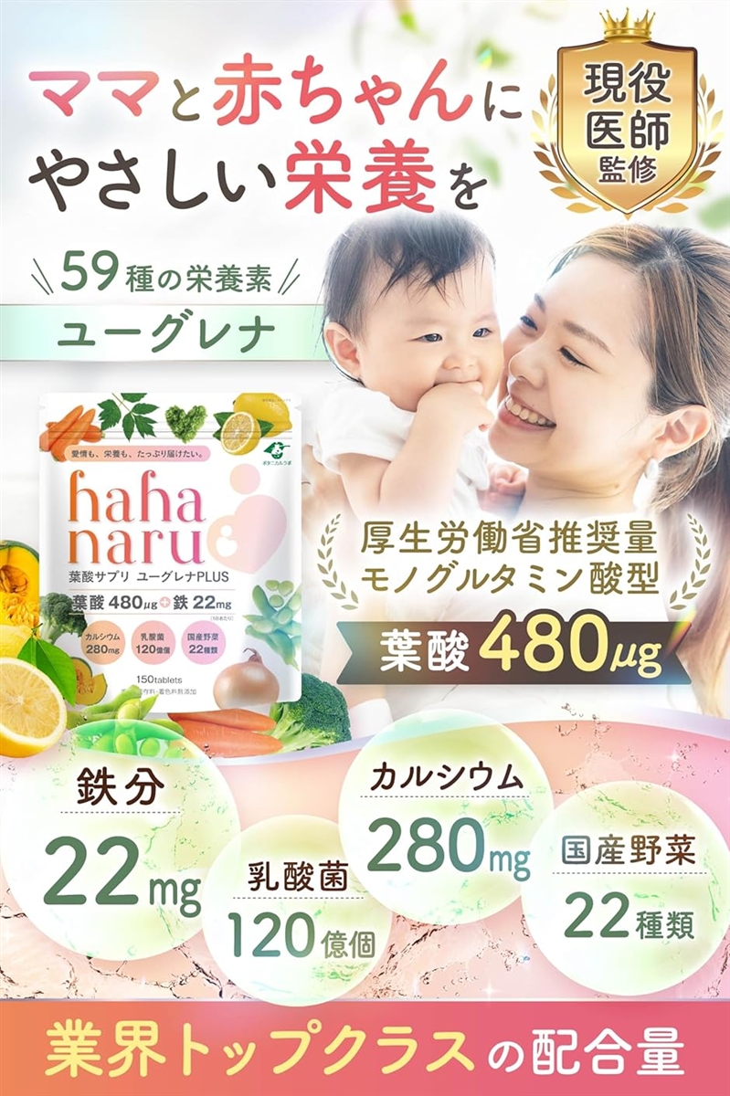 hahanaru葉酸 480 g 厚生労働省推奨量 鉄 カルシウム 乳酸菌配合 現役医師監修葉酸サプリ 2袋セット REAPRI - 通販 - Yahoo ショッピング