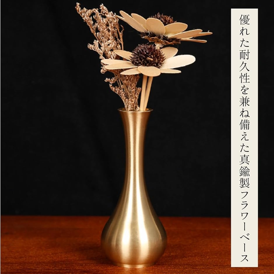 花瓶 真鍮 割れない シンプル インテリア 飾り 一輪挿し 花器 フラワー