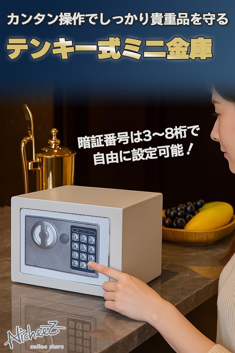 ミニ 金庫 小型 鍵付き テンキー式 電子ロック 家庭用 防犯 (ブラック