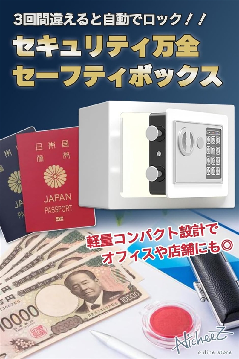 ミニ 金庫 小型 鍵付き テンキー式 電子ロック 家庭用 防犯 (ブラック