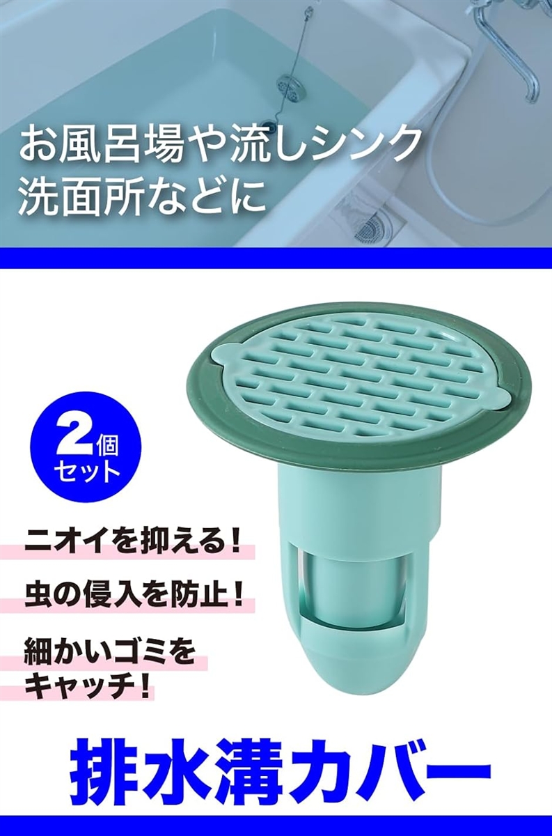 AllBright 排水口カバー 排水口キャップ 防臭キャップ 防虫 汎用 洗濯