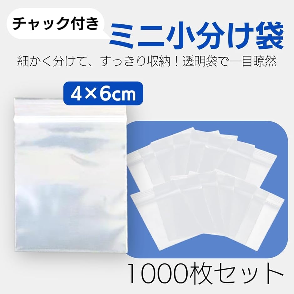 小分け袋 ジッパー ミニ 厚手 ポリ袋 チャック付き 透明 プラスチック